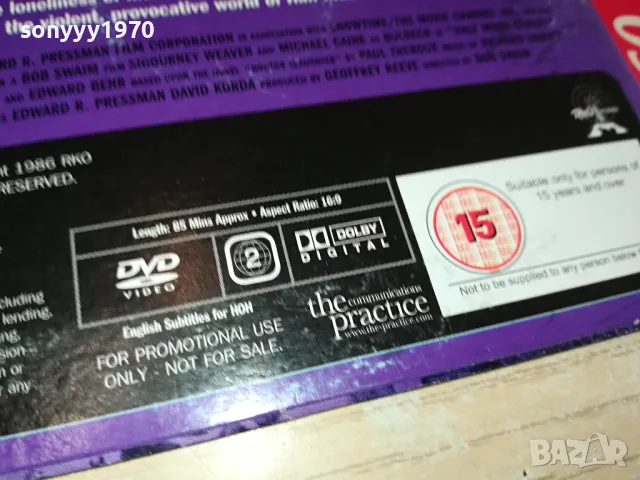 HALF MOON STREET DVD 1004252302, снимка 14 - DVD филми - 49852178