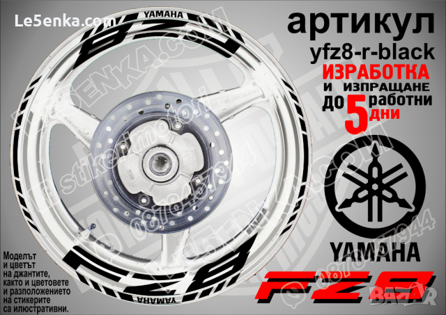 Yamaha FZ8 кантове и надписи за джанти yfz8-r-gold, снимка 2 - Аксесоари и консумативи - 44792989