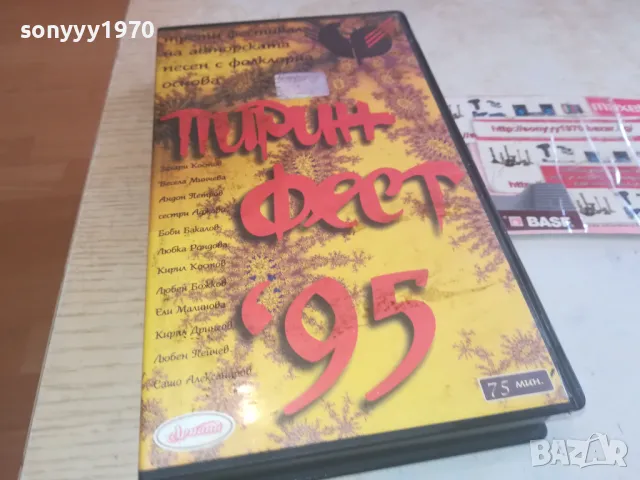 ПИРИН ФЕСТ 95-ORIGINAL VHS VIDEO TAPE 1102251534, снимка 8 - Други музикални жанрове - 49086323
