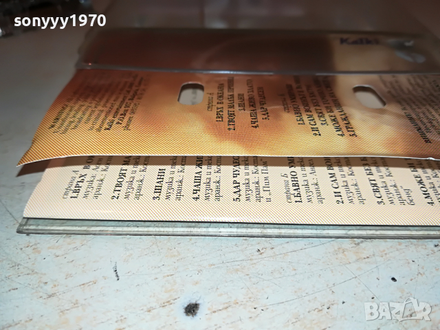 КОЦЕТО КАЛКИ-ОРИГИНАЛНА КАСЕТА 2603222044, снимка 16 - Аудио касети - 36240713
