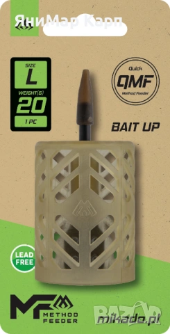 Кошница за захранване Mikado Feeder Bait Up QMF 20g