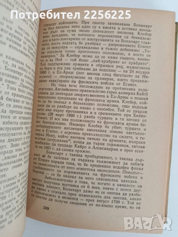 Наполеон Бонапарт, снимка 5 - Художествена литература - 52790929