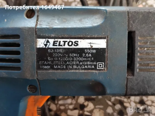 ELTOS B2- 131Е 550w бормашина, снимка 2 - Бормашини - 55987854