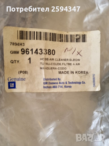 DAEWOO NEXIA 1.5CC 8v СЪЕДИНЕНИЕ ВЪЗДУШЕН ФИЛТЪР GM, снимка 3 - Части - 36279649