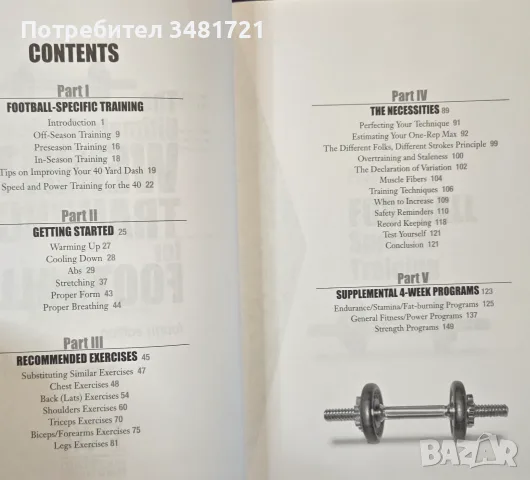 The Ultimate Guide to Weight Training for Football, снимка 2 - Здраве, медицина и спорт - 55964368
