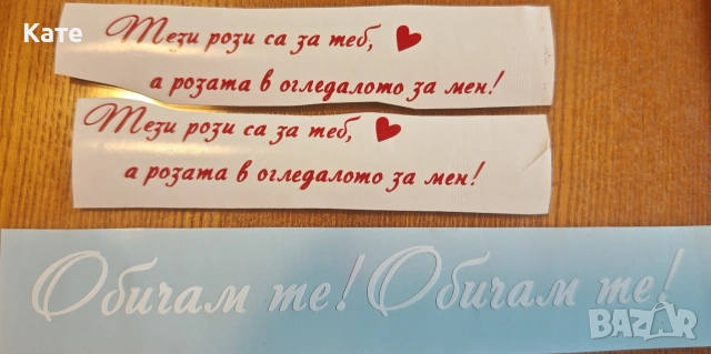 Надписи за Свети Валентин , снимка 2 - Други - 53450896