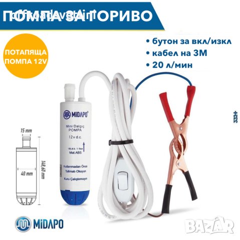 НОВ Модел PVC 12V Помпа за източване на дизел, гориво, снимка 1 - Други машини и части - 41949146