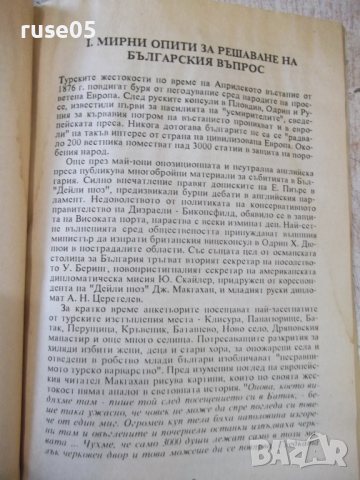 Книга "Руско-турската освободителна война-С.Дойнов"-96 стр., снимка 4 - Специализирана литература - 36319850