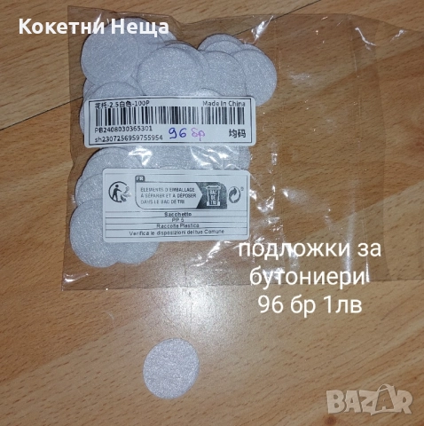 различни сватбени аксесоари , снимка 14 - Сватбени аксесоари - 51747183