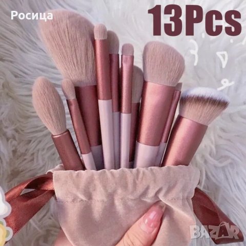 Комплект от 13 броя четки за грим