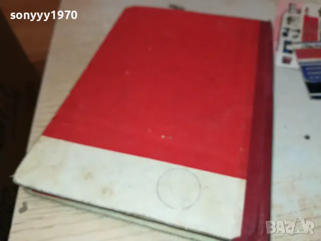 ВЕЧНИЯТ ДИМИТРОВ-КНИГА 1812241022, снимка 7 - Художествена литература - 48387674