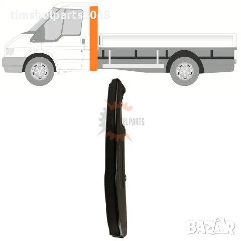 Ремонтен панел за колона за Ford Transit 2000-2013 Ляв - Шофьорска Страна