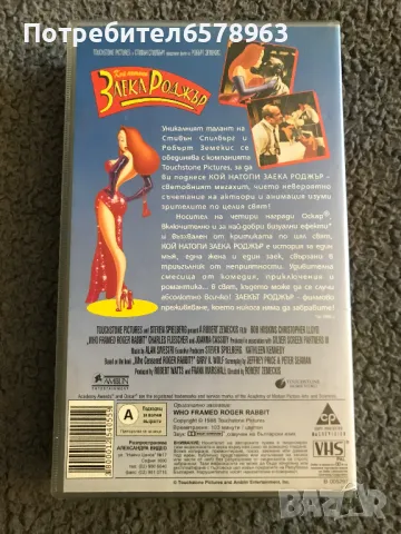 Видеокасета '' Кой натопи Заека Роджър '' VHS, снимка 9 - Анимации - 49769331