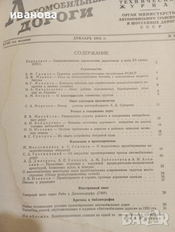 Автомобилни пътища 1955 година , снимка 16 - Специализирана литература - 51687199