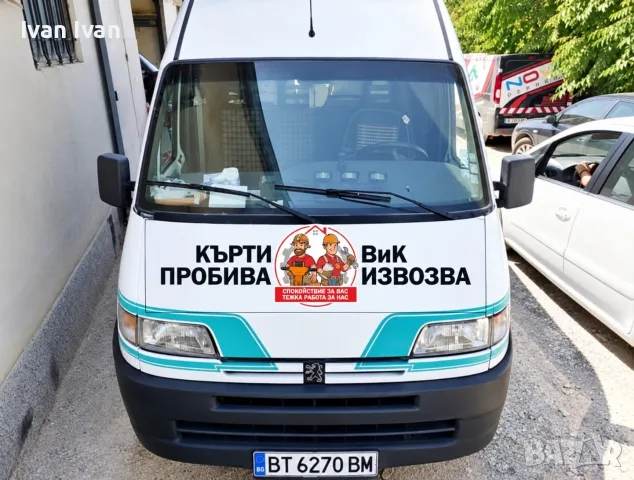 Кърти Чисти и Извозва , снимка 2 - Кърти, чисти, извозва - 55583985