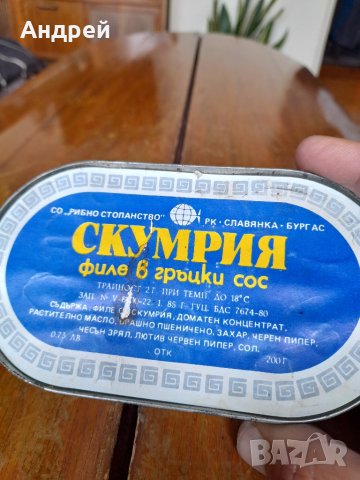 Стара консерва Скумрия, снимка 2 - Други ценни предмети - 41458646
