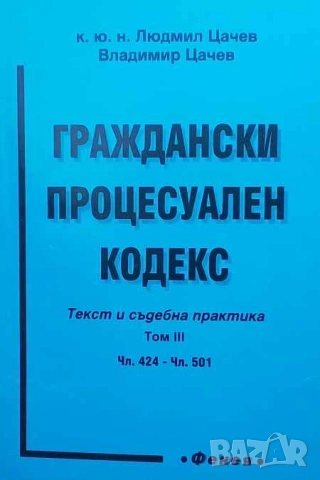 Правна литература-книги по Право-3, снимка 18 - Специализирана литература - 53754318
