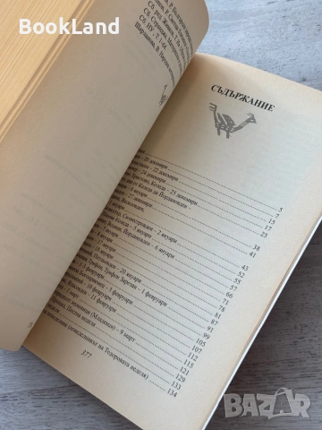 Български светци и празници| Лилия Старева, снимка 11 - Други - 53721885