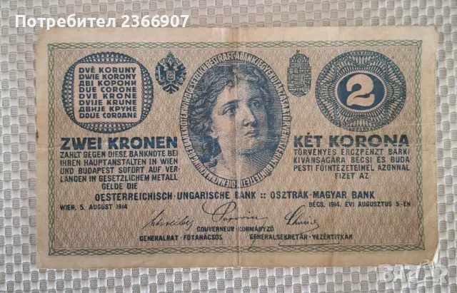 2 Крони Австро-Унгарски, снимка 1