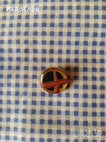 стара руска значка Интеркосмос