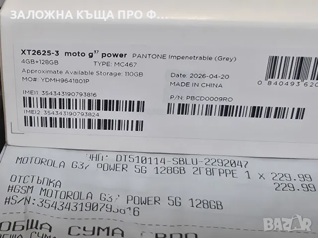 ЗАПЕЧАТАН 128GB Motorola g37 power Vivacom Гаранция 2028г. Grey / Сива, снимка 2 - Motorola - 55831011