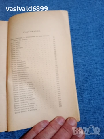 Данте Алигиери - Ад, снимка 5 - Художествена литература - 50996922