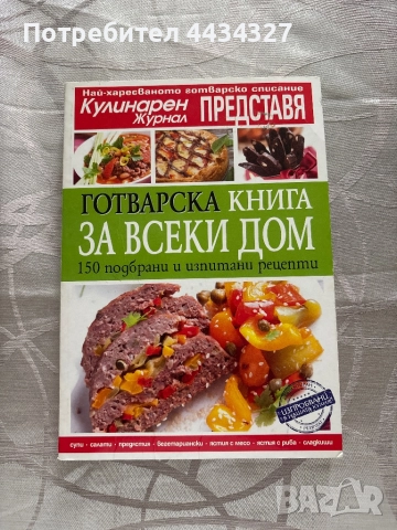 Готварски и кулинарни книги, снимка 4 - Други - 52375045