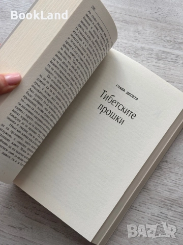 Настоящето е само ден – Светлана Тилкова-Алена, снимка 8 - Други - 52748417