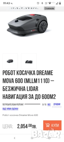 Комплект MOVA 600,Kit роботизирана косачка за трева безжична 3D мострена , снимка 3 - Градинска техника - 50799601