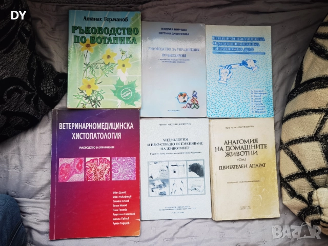 Учебници и ръководства за студенти по ветеринарна медицина.