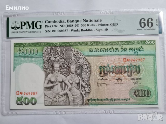 SCARCE CAMBODIA 🇰🇭. 500 RIELS ND 1958-70 .PMG 66