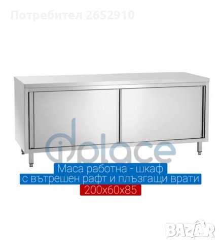 Работни маси-шкафове с вътрешен рафт и плъзгащи врати! Алпака! 4 Модела ХИТ Цена 850лв/434,60€, снимка 2 - Обзавеждане на кухня - 41720619