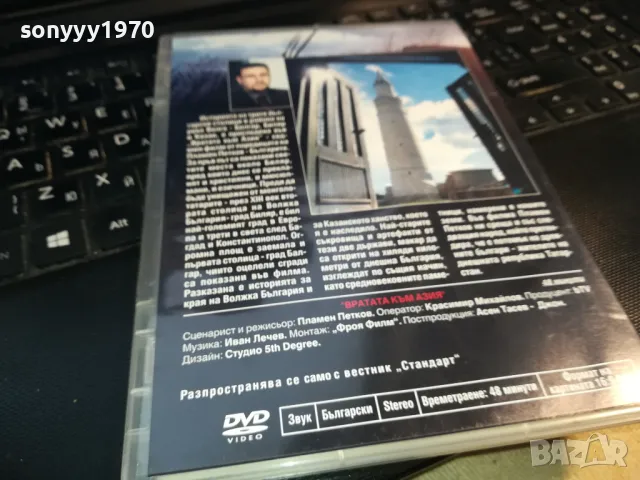 БЪЛГАРИТЕ-7 ДВД 0103251713, снимка 15 - DVD филми - 49326654