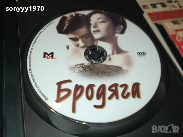 БРОДЯГА ДВД 1909252222