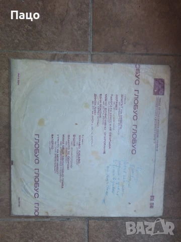 Глобус ВТА 1741, снимка 5 - Грамофонни плочи - 50927041