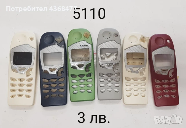 Панели за NOKIA 5110, 6110, 6210, 6150, снимка 9 - Резервни части за телефони - 50738510