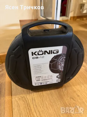 Вериги за сняг Konig CB12 100