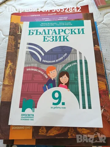  Учебници за осми и девети клас, снимка 5 - Учебници, учебни тетрадки - 55975365