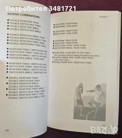 No Holds Barred Fighting. The Kicking Bible, снимка 8 - Енциклопедии, справочници - 53749990