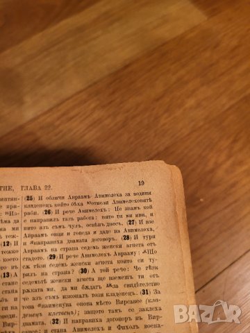 Стара Цариградска библия изд. 1912 г. - 1230 стр. стария и новия завет - червена корица - ЦАРИГРАД -, снимка 7 - Антикварни и старинни предмети - 40352752