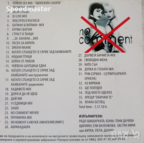 No Comment mp3, снимка 3 - CD дискове - 53499218