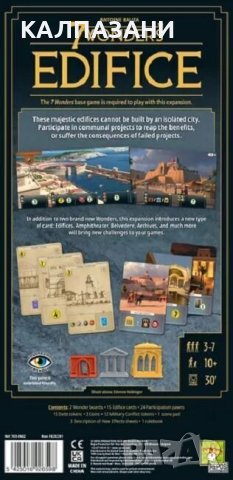 Настолна игра - 7 Wonders Edifice - Разширение, снимка 2 - Игри и пъзели - 44225688