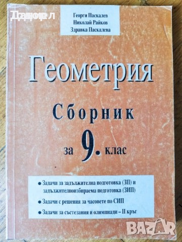 задачи сборници Ръководство за решаване на задачи по математика Автор:Константин Петров, снимка 5 - Учебници, учебни тетрадки - 51012672