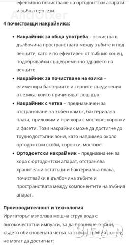 Професионален орален иригатор, преносим душ за уста, 4 накрайника, бял, 230 мл, снимка 11 - Други - 52866583