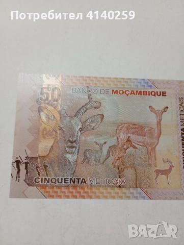 МОЗАМБИК БАНКНОТА 50 МЕТИКАЛА 2024 Г , снимка 5 - Нумизматика и бонистика - 52974263