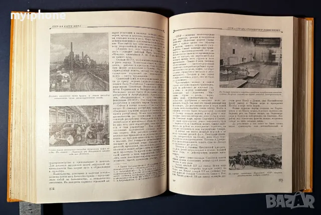 Стара Книга Детска Енциклопедия 1958 г., снимка 8 - Енциклопедии, справочници - 49529885