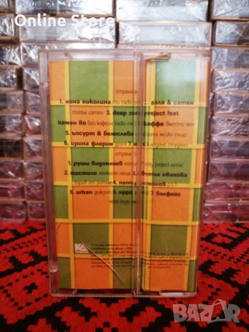 Не е сън 3, снимка 2 - Аудио касети - 34297970