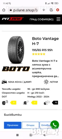 Гуми Boto Летни, снимка 2 - Гуми и джанти - 47602604