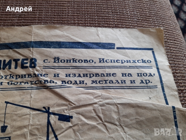 Стара брошура Откриване на подпочвени води, снимка 3 - Други ценни предмети - 36043569