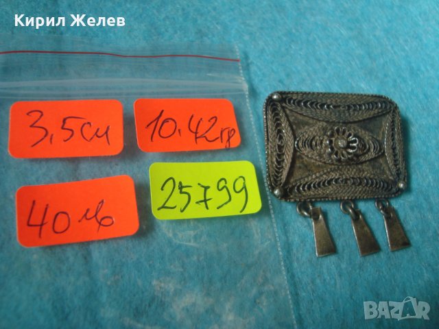 СТАРИННА СРЕБЪРНА РЕТРО БРОШКА ФИЛИГРАННО СРЕБРО ВИСОКА ПРОБА с ГРАНУЛАЦИЯ РЪЧНА ИЗРАБОТКА 25799, снимка 13 - Антикварни и старинни предмети - 35745500